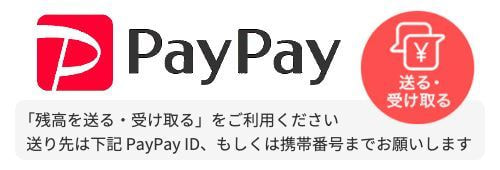 バナー_Paypay