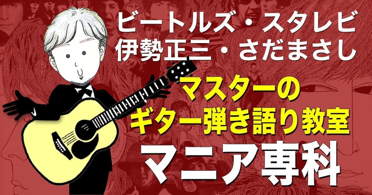 バナー_マスターの弾き語り教室マニア