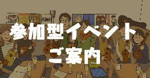 バナー_参加型イベント