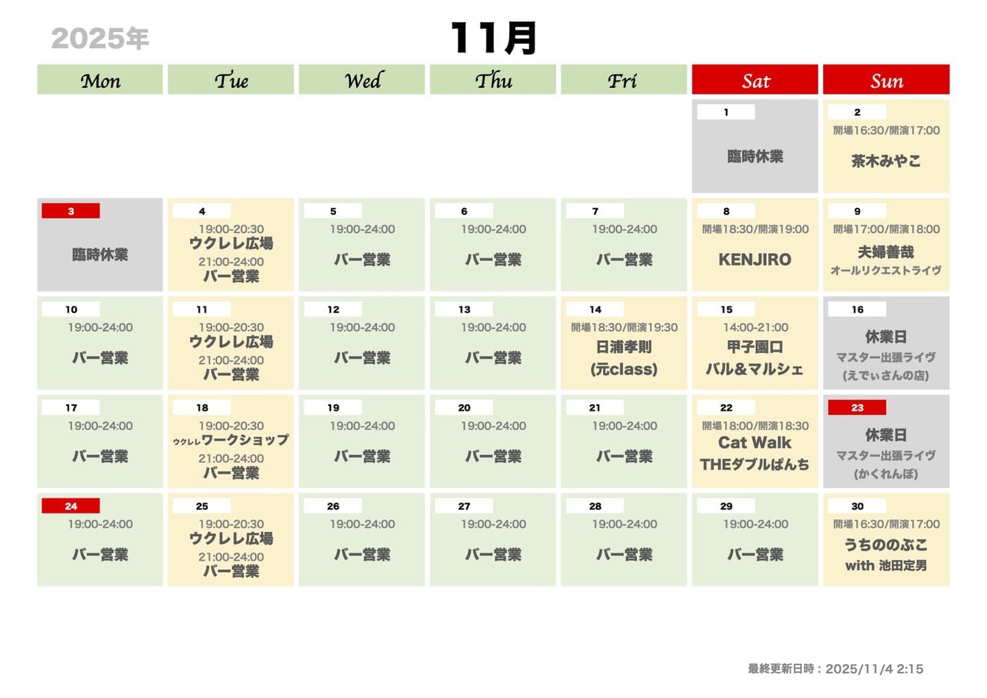 カレンダー2025-11