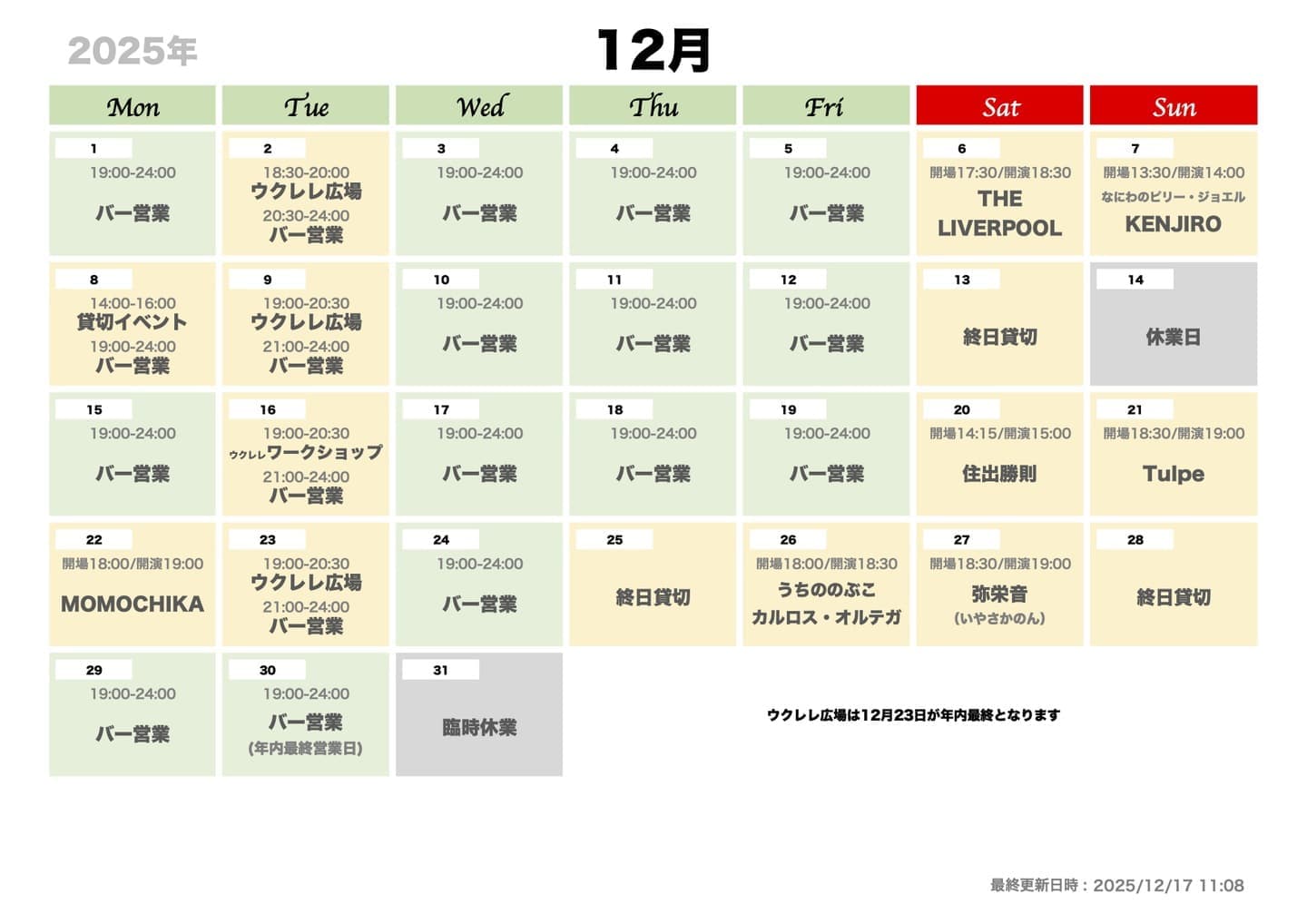 カレンダー2025-12