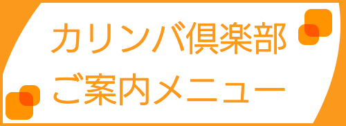 ウクレレ広場ご案内メニュー