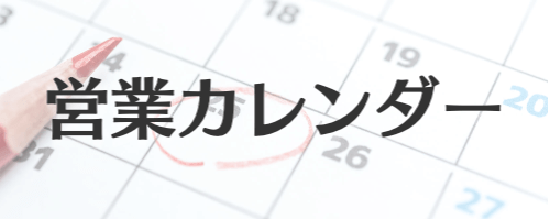 バナー_カレンダー