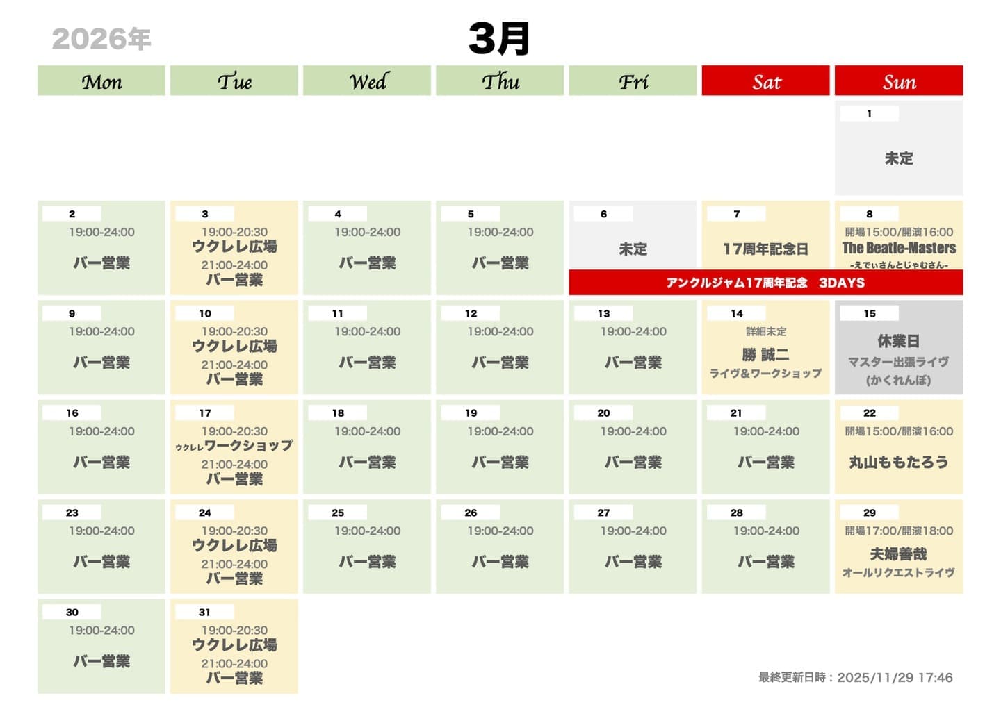 カレンダー2026-03