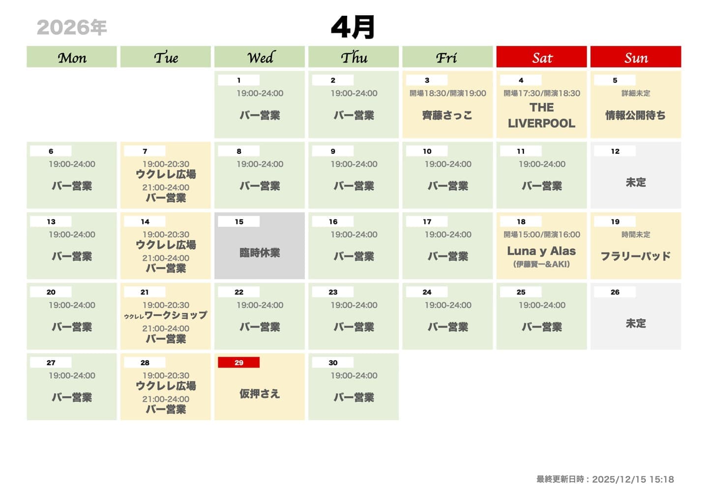 カレンダー2026-04