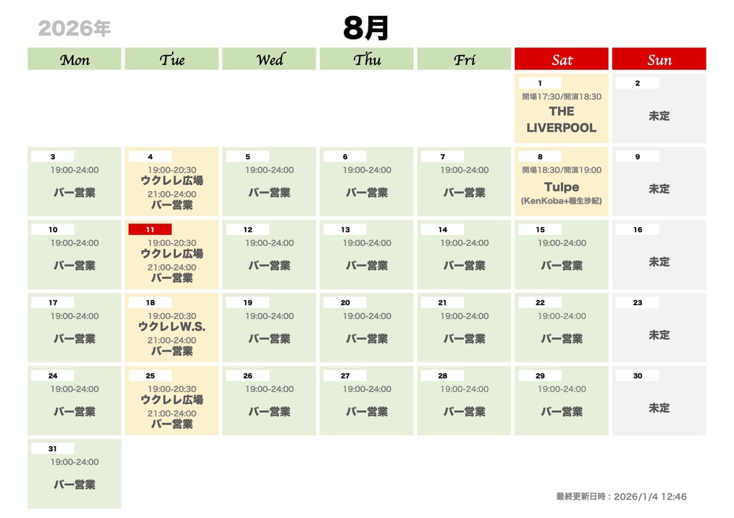 カレンダー2026-08