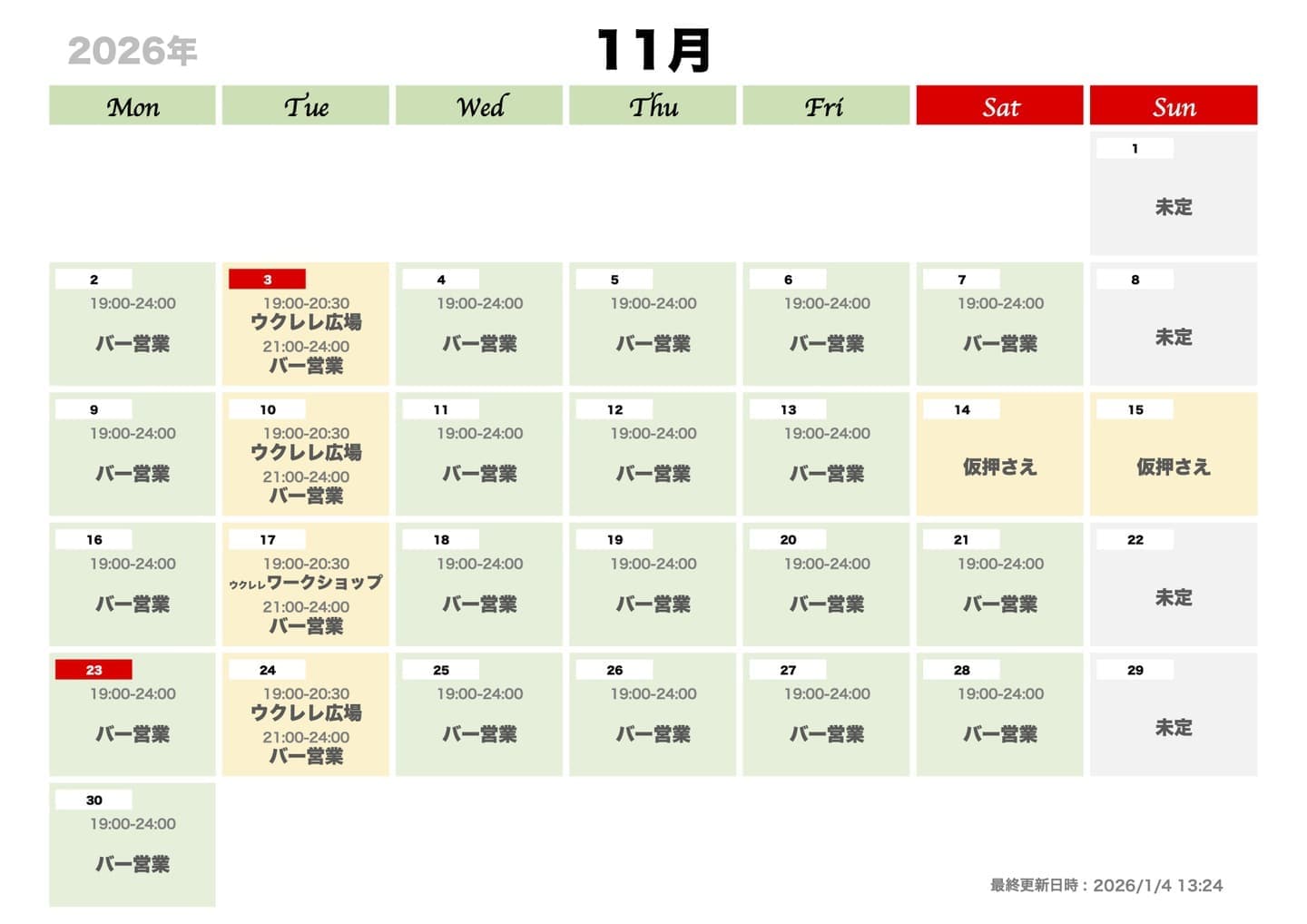 カレンダー2026-11