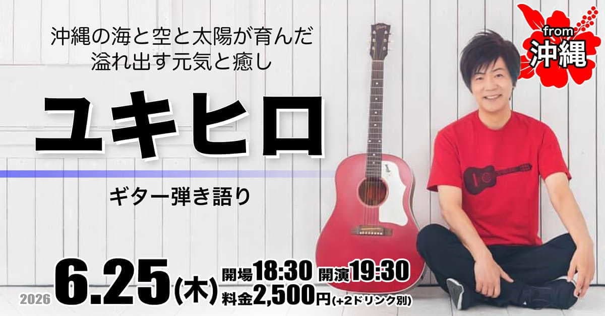次回のライヴ