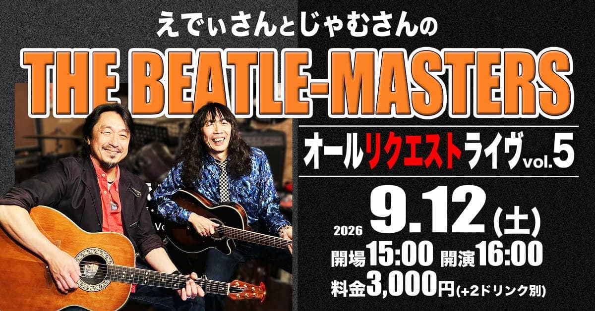 次回のライヴ