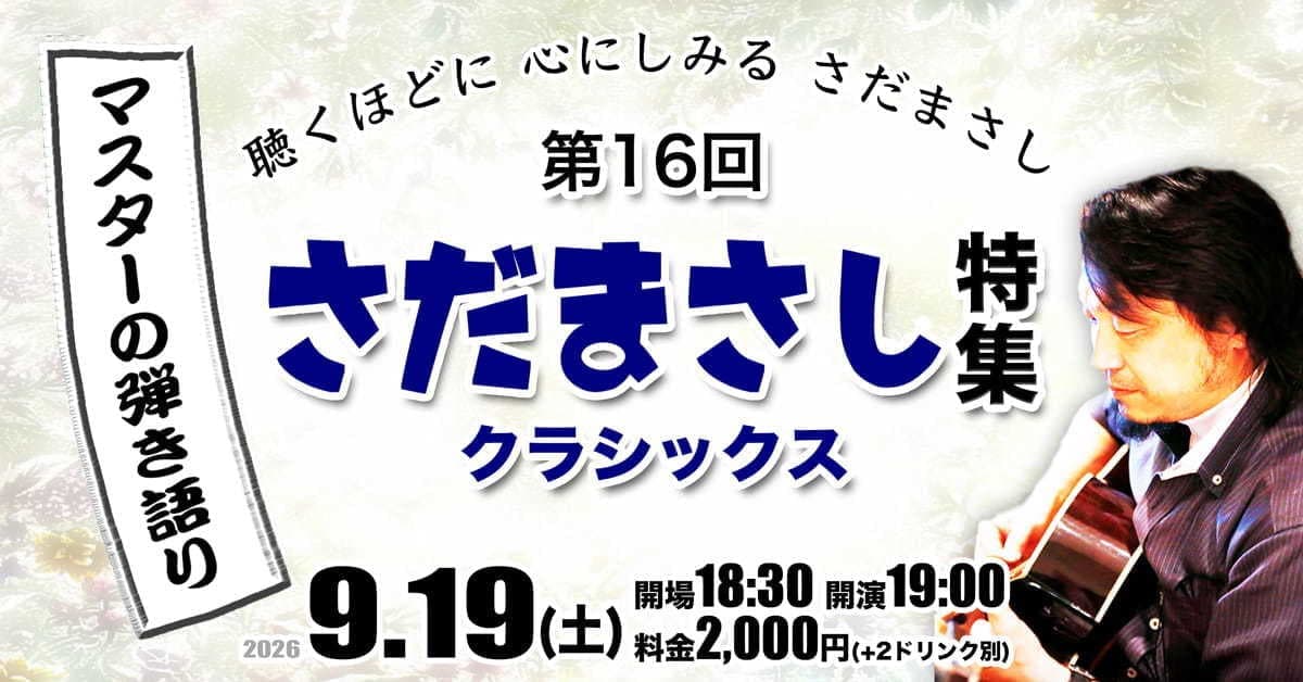 次回のライヴ