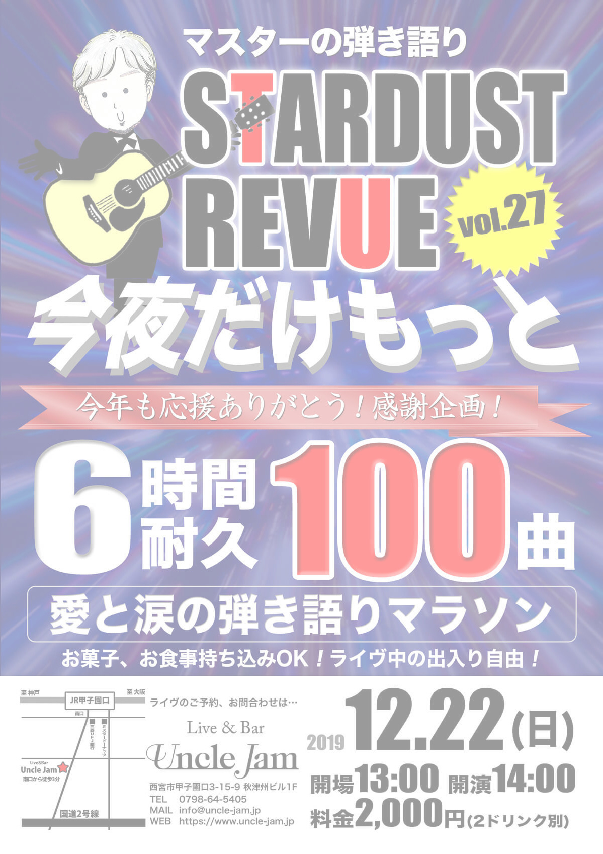 2019-12-22 スタレビ100曲