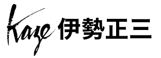 バナー_マスターの伊勢正三