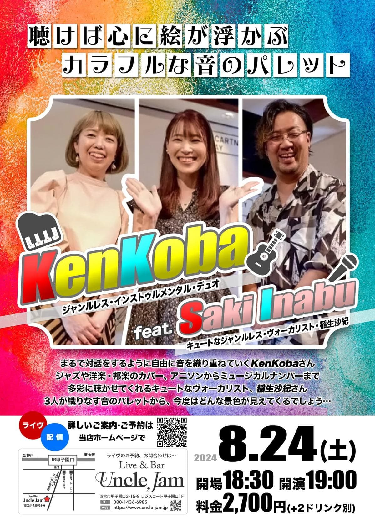 2024-08-24_KenKoba+Saki