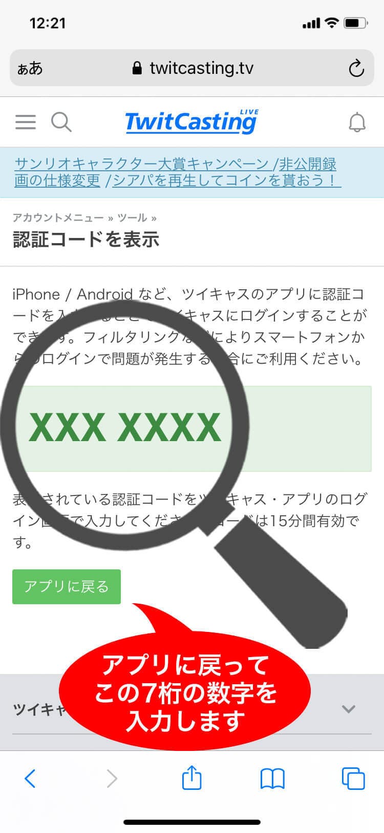 ツイキャス_スマホ-14