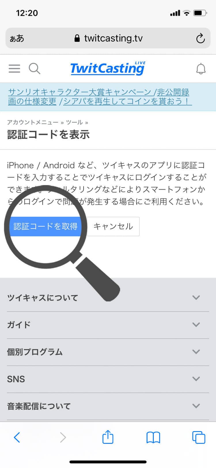 ツイキャス_スマホ-13