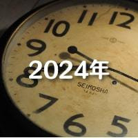 バナー_2024